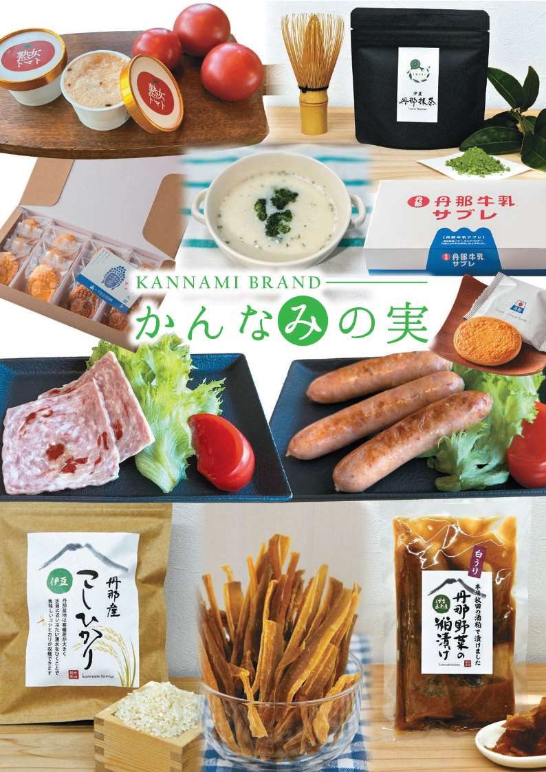 かんなみの実
