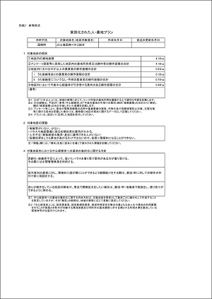 人・農地プランイチゴ