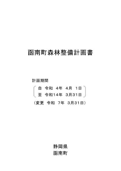 函南町森林整備計画5