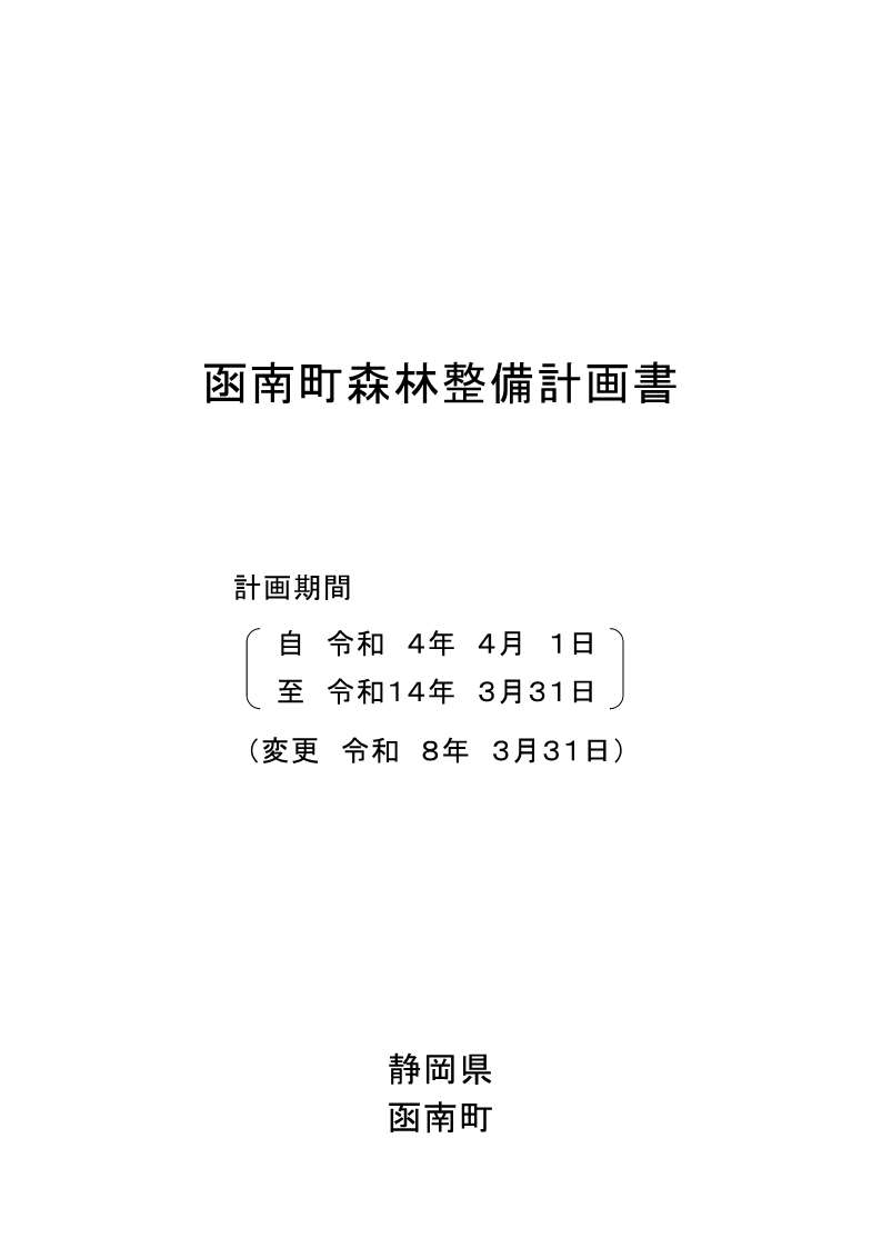 函南町森林整備計画7