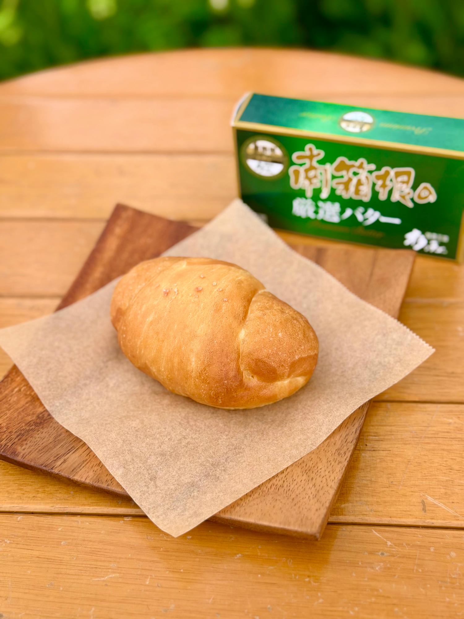 南箱根の塩バターロール
