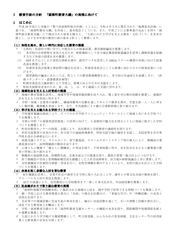 教育行政の方針