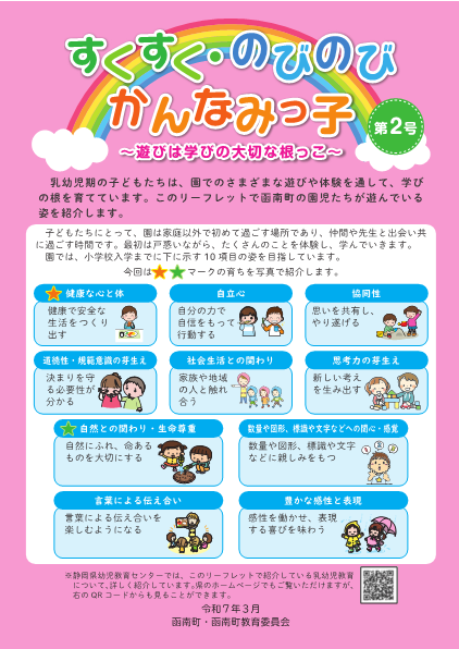 すくすくのびのびかんなみっ子リーフレット