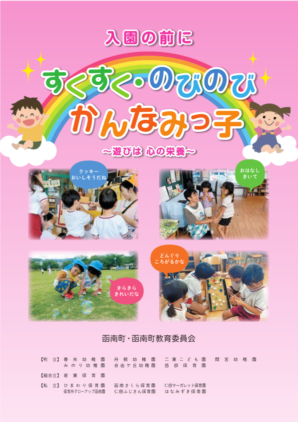 すくすくのびのびかんなみっ子パンフレット