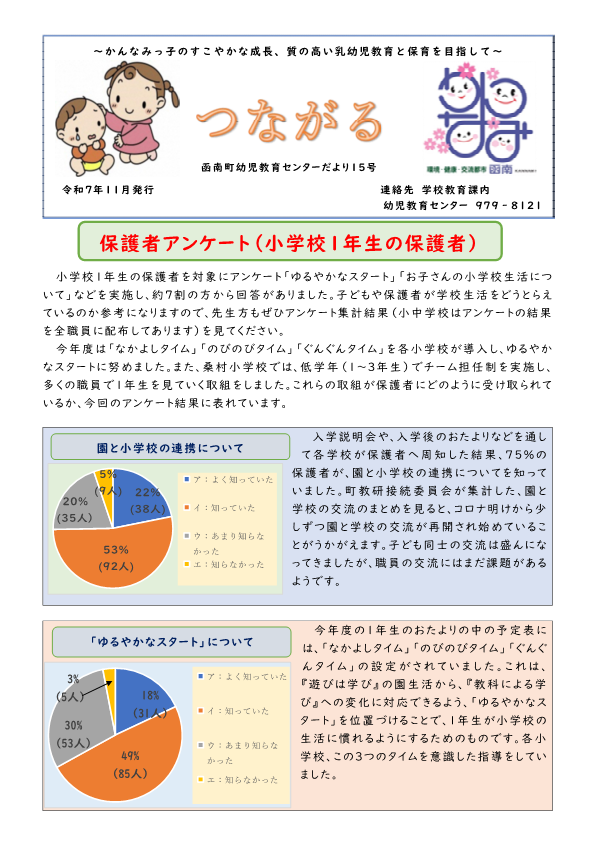つながる（令和7年11月発行）