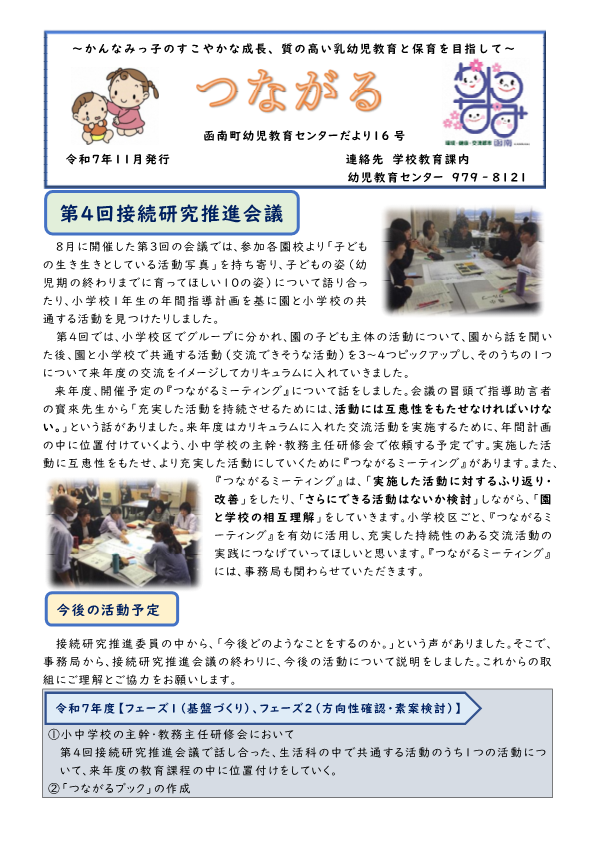 つながる（令和7年11月発行_2）
