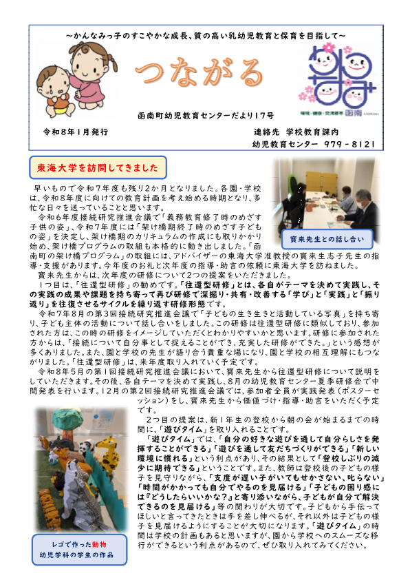 つながる（令和8年1月発行）