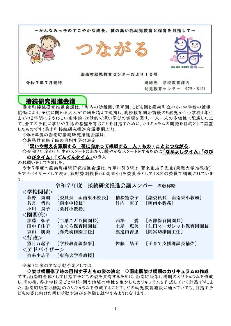 つながる（令和7年7月発行）