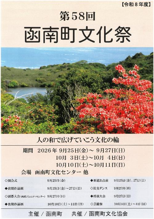第58回函南町文化祭