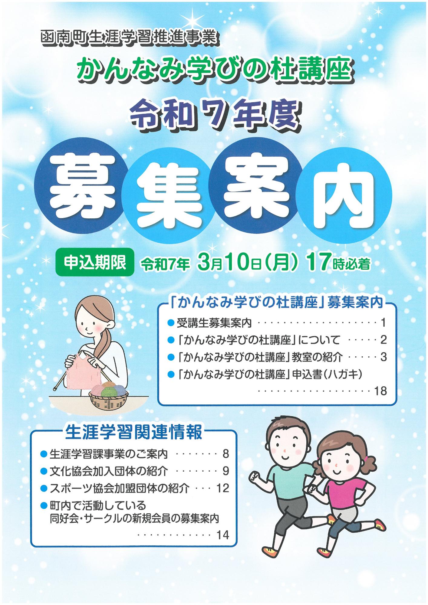 「かんなみ学びの杜講座」募集案内表紙（令和7年度版）