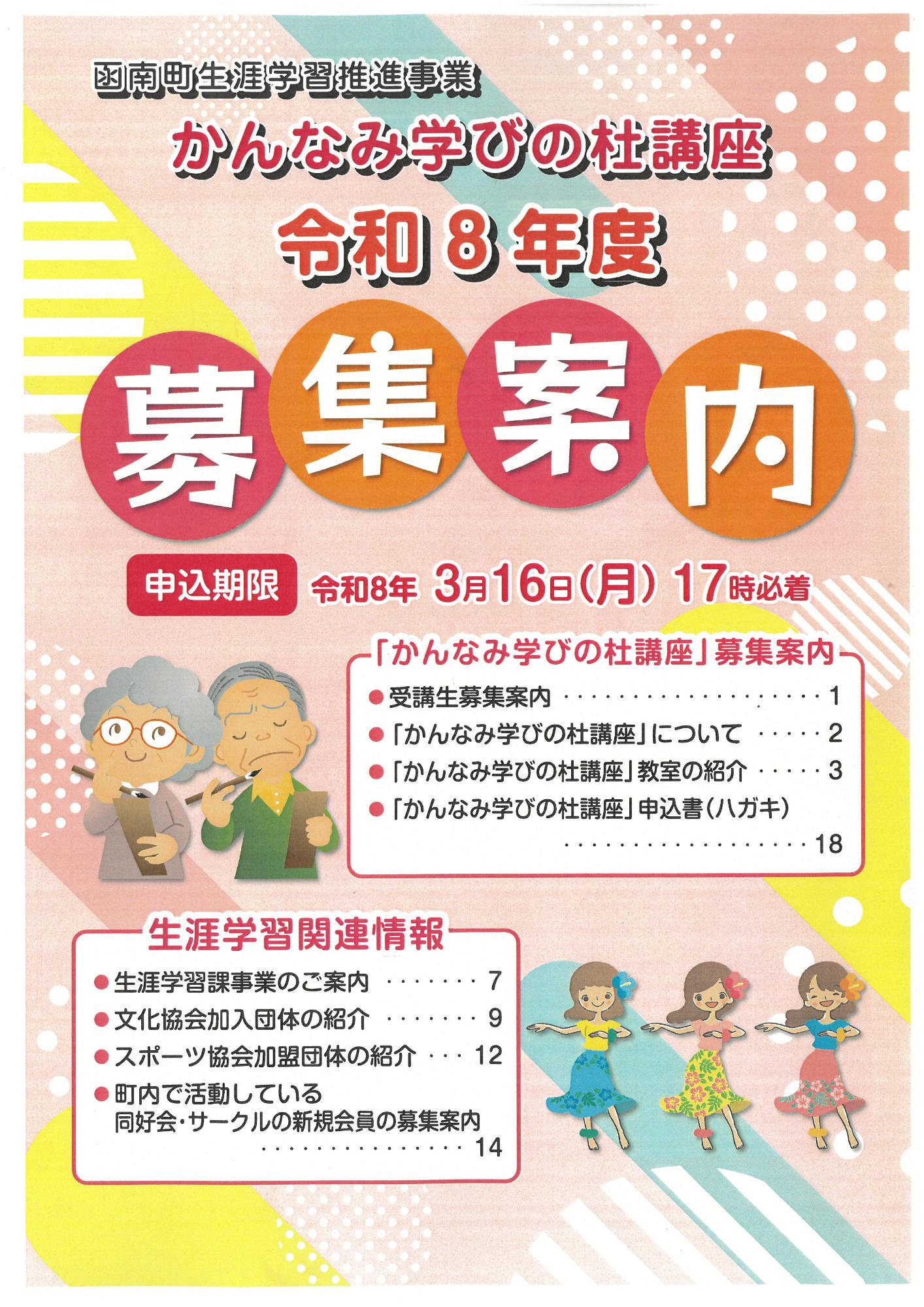 「かんなみ学びの杜講座」募集案内表紙（令和9年度版）