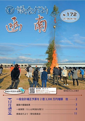 議会だより第172号
