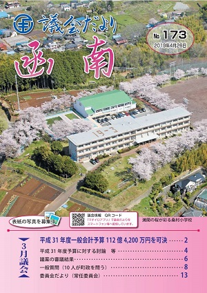 議会だより第173号