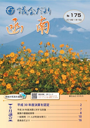 議会だより第175号