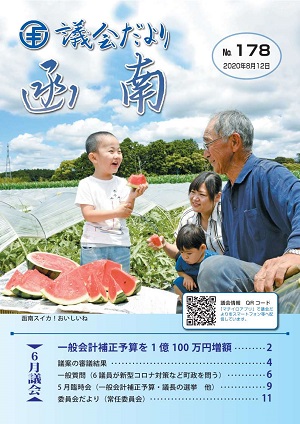議会だより第178号