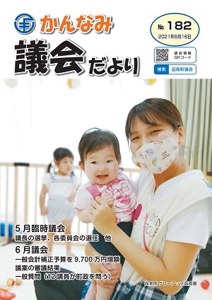 議会だより第182号