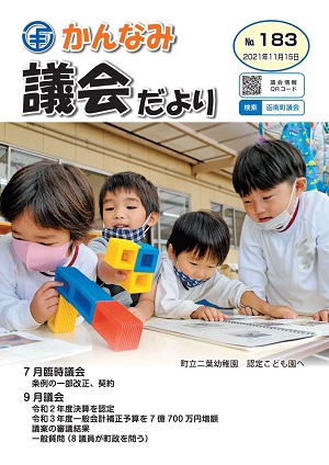 議会だより第183号