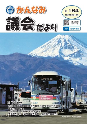議会だより第184号