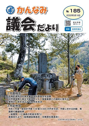 議会だより第185号
