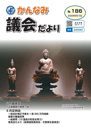 議会だより第186号