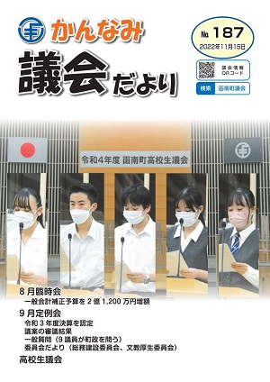 議会だより第187号