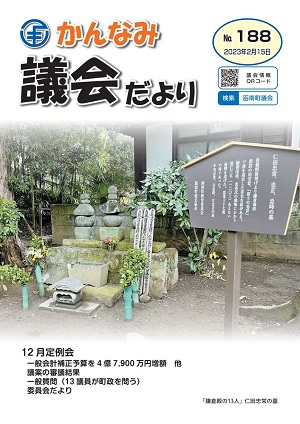 議会だより第188号