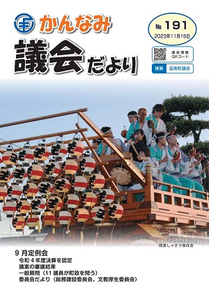 議会だより第191号