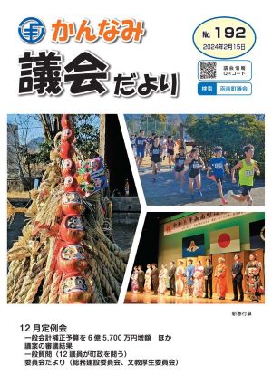 議会だより第192号