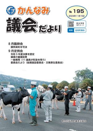議会だより第195号