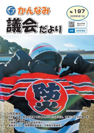 議会だより最新号
