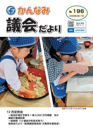 議会だより最新号