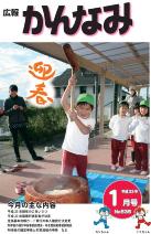 平成22年度広報かんなみ1月号表紙画像（「平成22年度広報かんなみ1月号」のページへリンク）