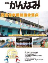 平成23年度広報かんなみ4月号の表紙画像（「平成23年度広報かんなみ4月号」のページへリンク）
