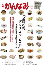 平成26年度広報かんなみ12月号の表紙画像（「平成26年度広報かんなみ12月号」のページへリンク）