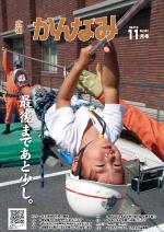 平成27年度広報かんなみ11月号の表紙画像（「平成27年度広報かんなみ11月号」のページへリンク）