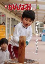 平成26年度広報かんなみ1月号の表紙画像（「平成26年度広報かんなみ1月号」のページへリンク）