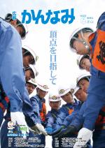 平成27年度広報かんなみ6月号の表紙画像（「平成27年度広報かんなみ6月号」のページへリンク）