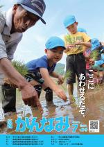 平成28年度広報かんなみ7月号表紙画像（「平成28年度広報かんなみ7月号」のページへリンク）