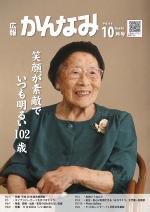 平成29年度広報かんなみ10月号の表紙画像（「平成29年度広報かんなみ10月号」のページへリンク）