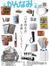 平成29年度広報かんなみ4月号の表紙画像（「平成29年度広報かんなみ4月号」のページへリンク）