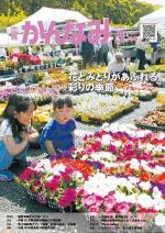 平成30年度広報かんなみ5月号表紙画像（「平成30年度広報かんなみ5月号」のページへリンク）