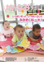 平成30年度広報かんなみ7月号表紙画像（「平成30年度広報かんなみ7月号」のページへリンク）