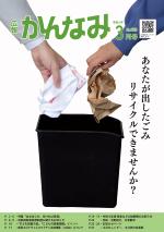 令和3年度広報かんなみ3月号表紙画像（「令和3年度広報かんなみ3月号」のページへリンク）