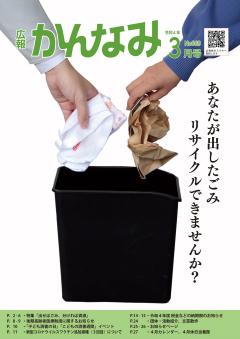 令和4年度広報かんなみ3月号表紙画像（令和3年度広報かんなみ3月号のページへリンク）