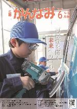 令和7年度広報かんなみ5月号表紙画像