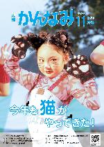 令和7年度広報かんなみ11月号表紙画像