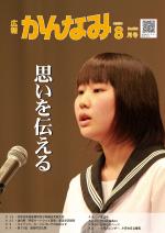 令和元年度広報かんなみ8月号の表紙画像（「令和元年度広報かんなみ8月号」のページへリンク）