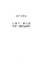 一般会計附属資料