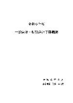 一般会計主要な施策の概要