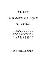特別会計予算書